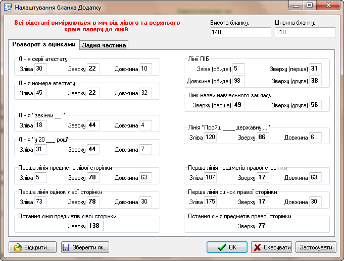 Вікно налаштувань макету Вікно налаштувань макету