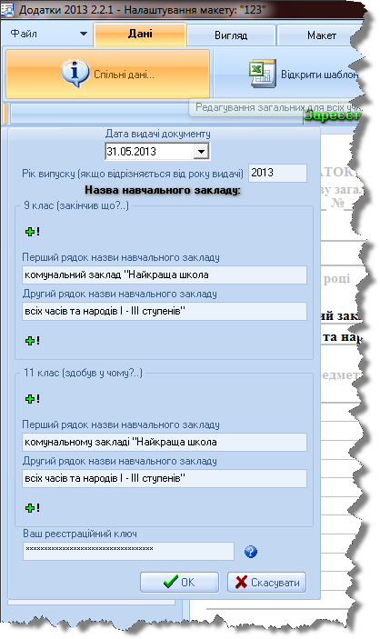 Заповнення спільних даних Заповнення спільних даних