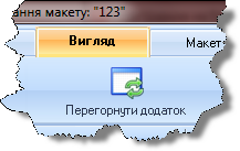 Перевертання сторін додатку Перевертання сторін додатку